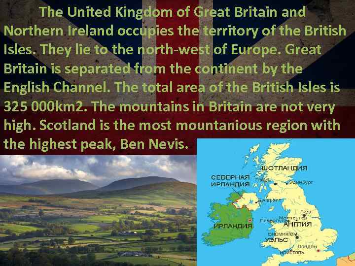 The United Kingdom of Great Britain and Northern Ireland occupies the territory of the