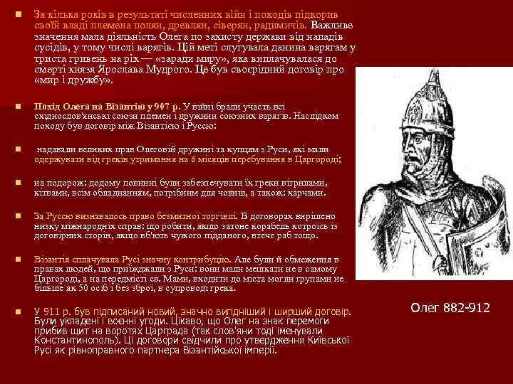 n За кілька років в результаті численних війн і походів підкорив своїй владі племена