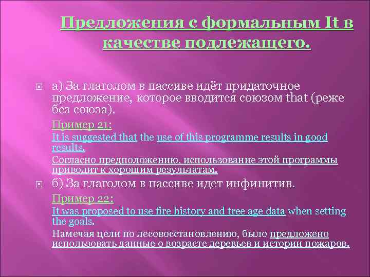 Предложения с формальным It в качестве подлежащего. а) За глаголом в пассиве идёт придаточное