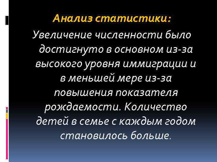 Анализ статистики: Увеличение численности было достигнуто в основном из-за высокого уровня иммиграции и в
