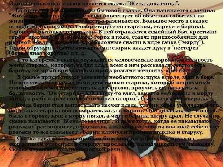  Одной из бытовых сказок является сказка 