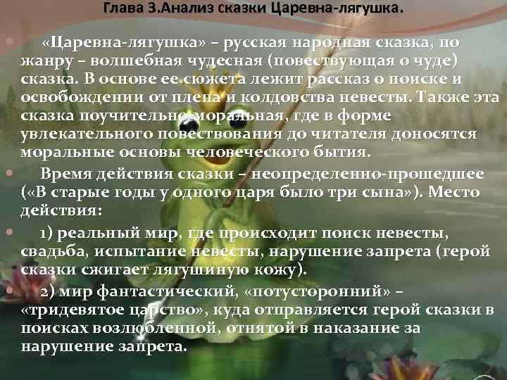 Рассказ описание 5. Описание царевны лягушки. Сочинение Царевна лягушка. Характеристика народной сказки. Сочинение по царевне лягушке.