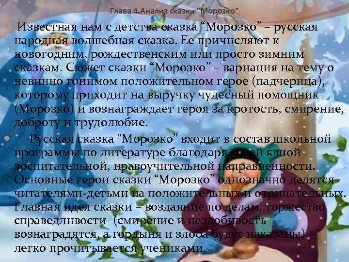 Глава 4. Анализ сказки 