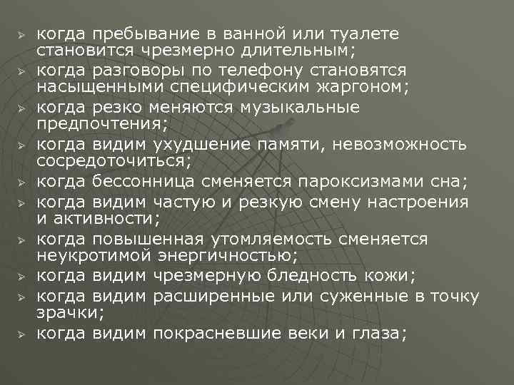 Ø Ø Ø Ø Ø когда пребывание в ванной или туалете становится чрезмерно длительным;