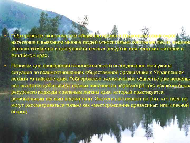 Сайт министерства природных ресурсов алтайского края