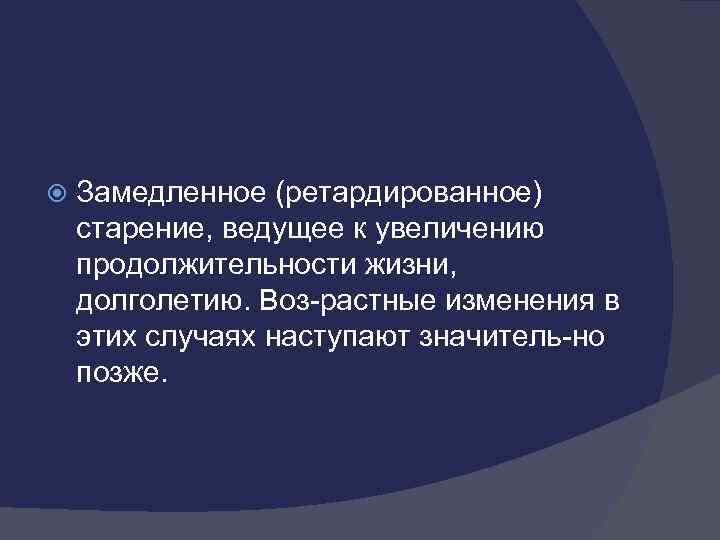 Продолжительность жизни старение обеспечение активного долголетия проект 9 класс