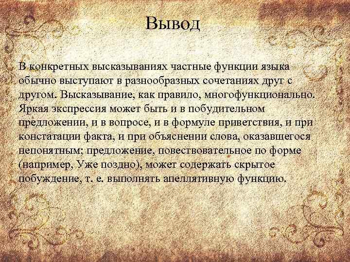 Высказаны определенные. Промышленный подъем при Александре 2. Функции языка вывод. Высказывания о функциях языка. Выводы о фактах первой мировой.