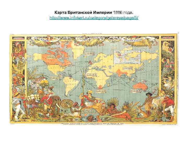 Карта мира 1886