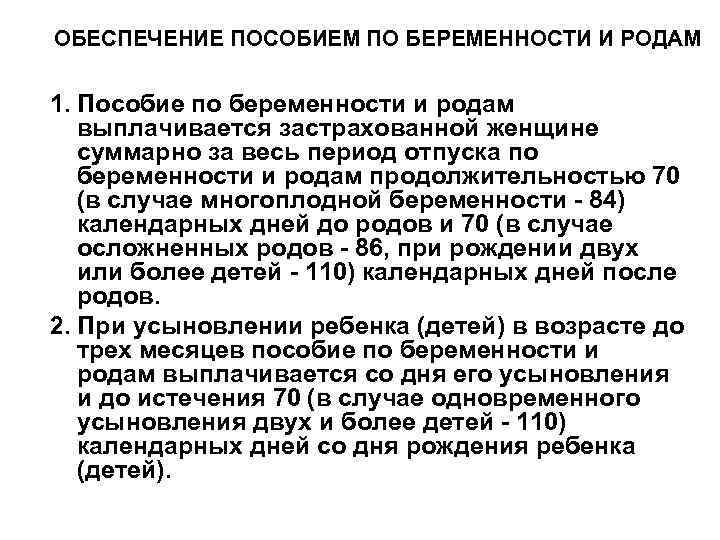 Обеспечение льготами. Пособие по беременности и родам. Памятка пособие по беременности и родам. Выплаты для женщин по беременности и родам. Пособие по беременности и родам выплачивается.