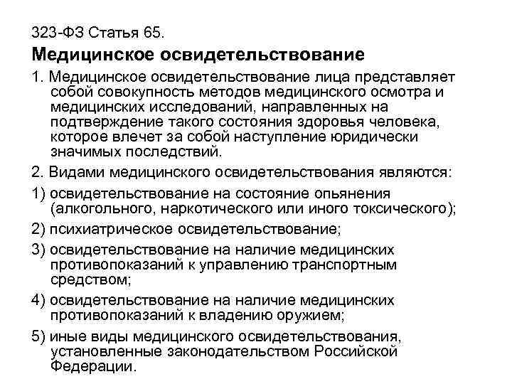 Отличие медицинской. Виды медицинских освидетельствований. Медосвидетельствование виды. Виды освидетельствования. Виды мед освидетельствования.