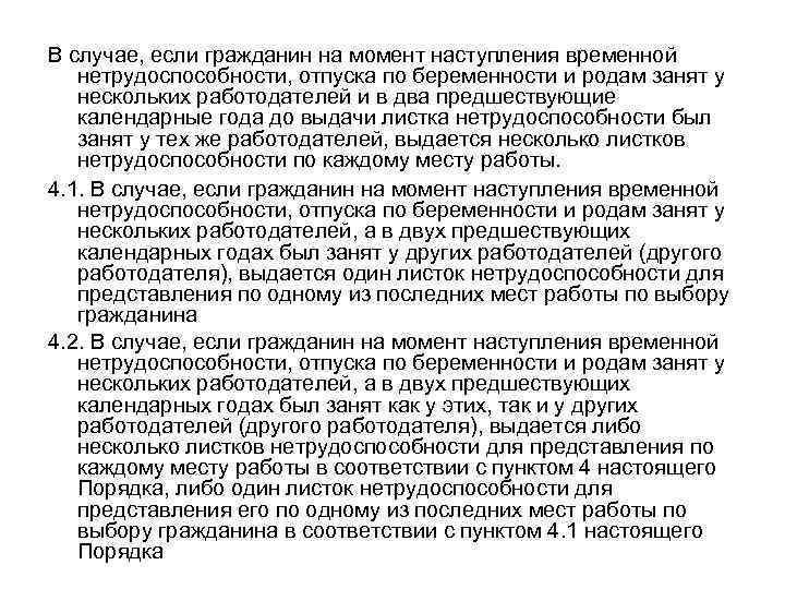 В случае, если гражданин на момент наступления временной нетрудоспособности, отпуска по беременности и родам