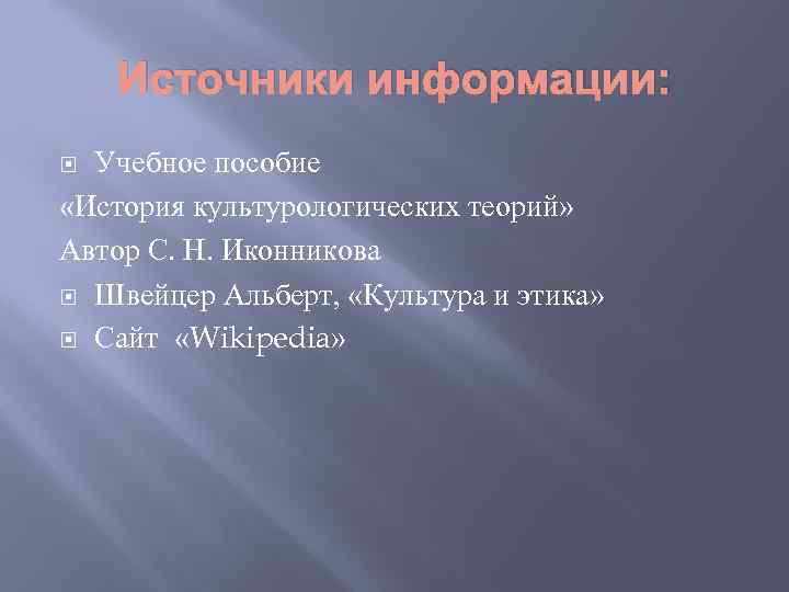 Альберт швейцер презентация орксэ 4 класс