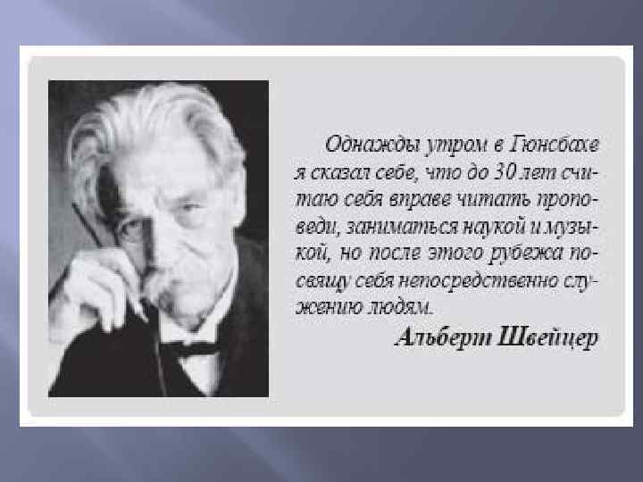 Составьте план по тексту альберт швейцер