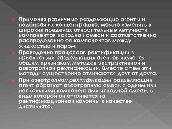 Применяя различные разделяющие агенты и подбирая их концентрацию, можно изменять в широких пределах относительные