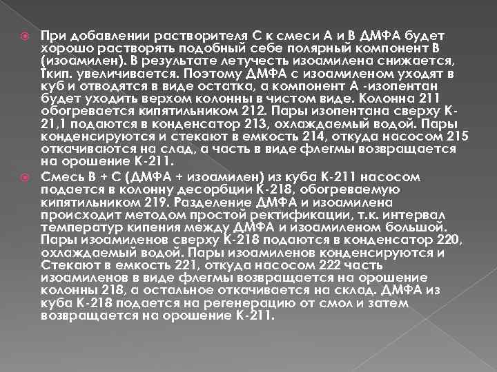 При добавлении растворителя С к смеси А и В ДМФА будет хорошо растворять подобный