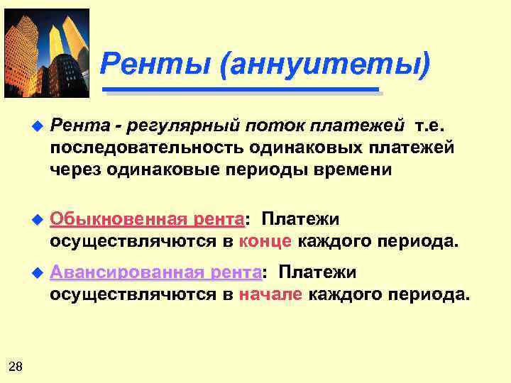 На каком рисунке представлен регулярный поток платежей случай переменная финансовая рента