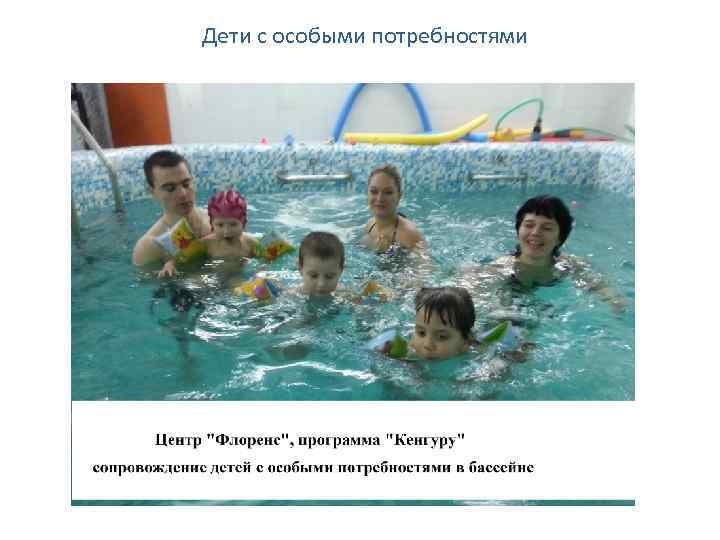 Дети с особыми потребностями 