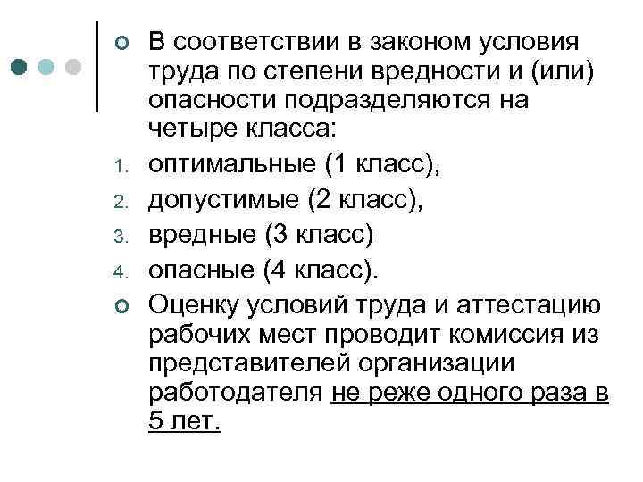 ¢ 1. 2. 3. 4. ¢ В соответствии в законом условия труда по степени