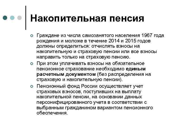 Накопительная пенсия ¢ ¢ ¢ Граждане из числа самозанятого населения 1967 года рождения и
