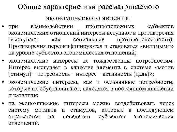 Рассмотрен характеристики. Особенности социально-экономических явлений. Экономические явления характеристики. Характеристика фирмы как субъекта экономических отношений. Противоречия государства и экономических субъектов.