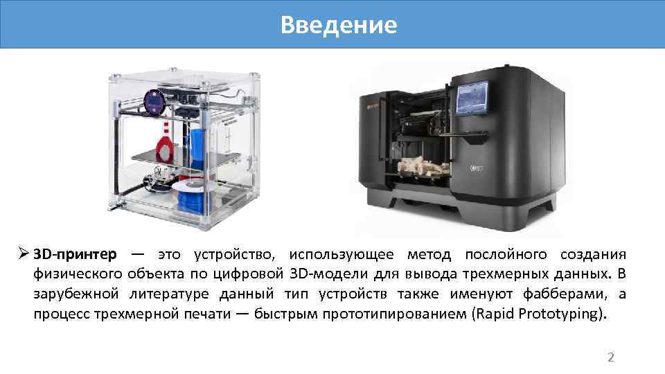 Проект на тему 3д принтер