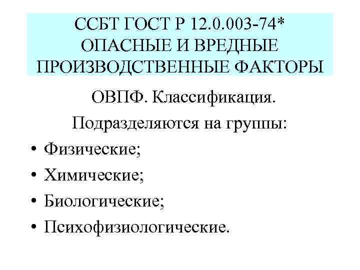 Классификация производственных вредностей