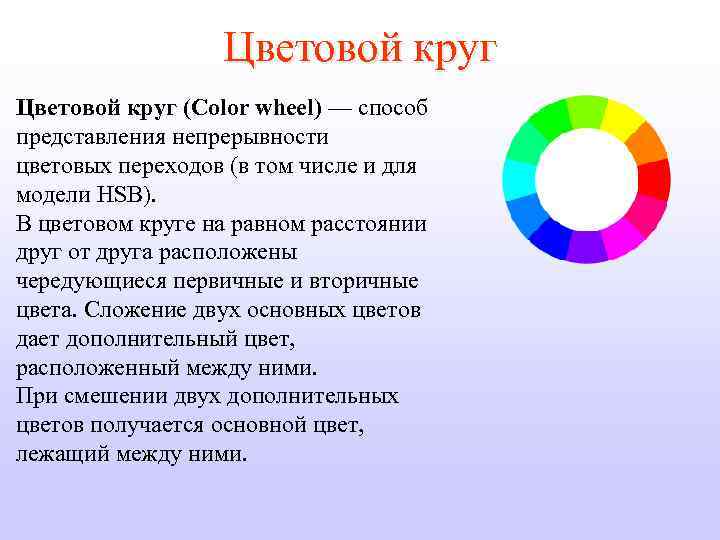 Имя с помощью цветов. Цветовой круг HSB. Круг цвета для компьютерной графики. Точная передача цветовых переходов. Цвет для круга в метаплане.