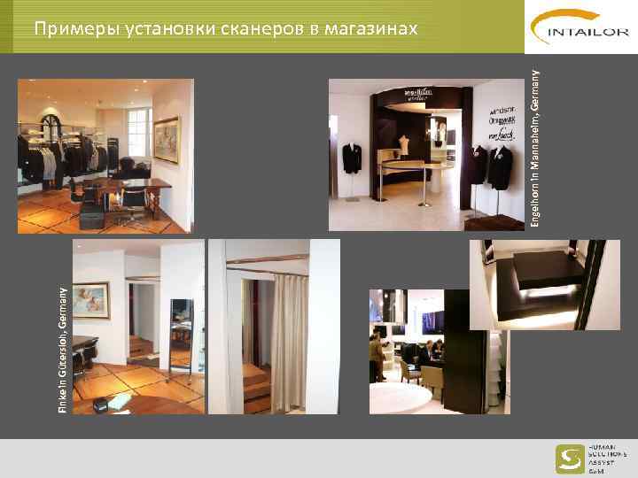 Finke in Gütersloh, Germany Engelhorn in Mannaheim, Germany Примеры установки сканеров в магазинах 