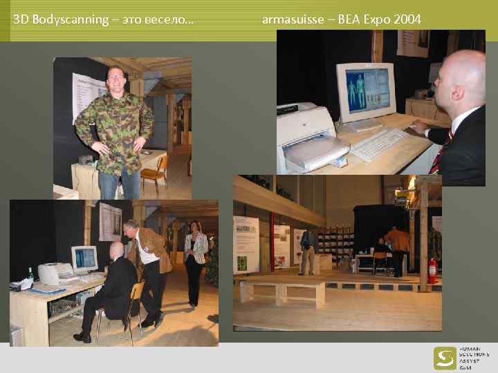 3 D Bodyscanning – это весело… armasuisse – BEA Expo 2004 