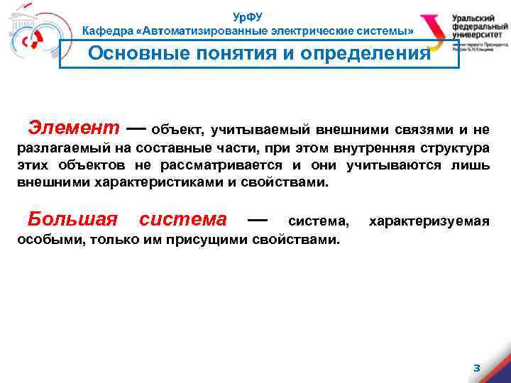 Основные понятия и определения Элемент — объект, учитываемый внешними связями и не разлагаемый на