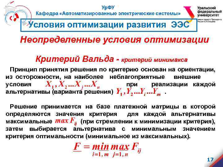 Критерии c. Критерий минимакса. Критерий оптимизации системы управления. Критерии оптимальности имеет вид. Критерий уменьшения минимакса.