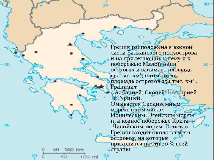 Греция расположена. Греция географическое положение кратко. Географическое положение Греции площадь. ЭГП Греции. Экономико-географическое положение Греции.