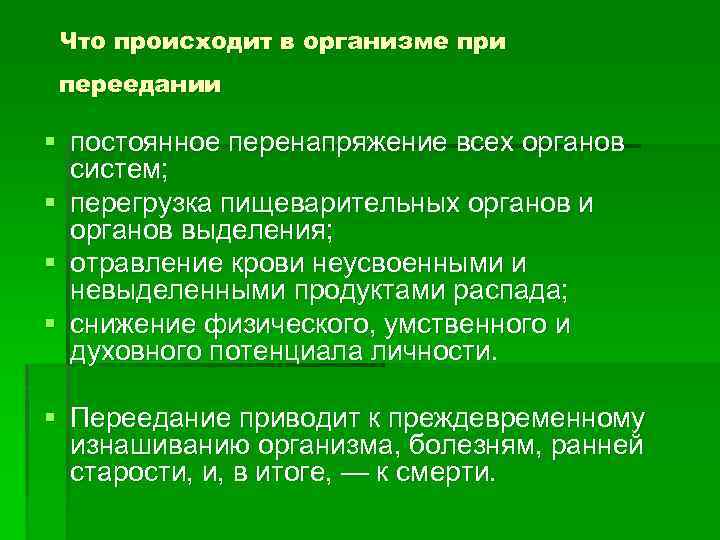 Тяжесть после переедания. Что делать при переедании. Помощь в пищеварении при переедании. Давление от переедания. Переедание почему возникает.