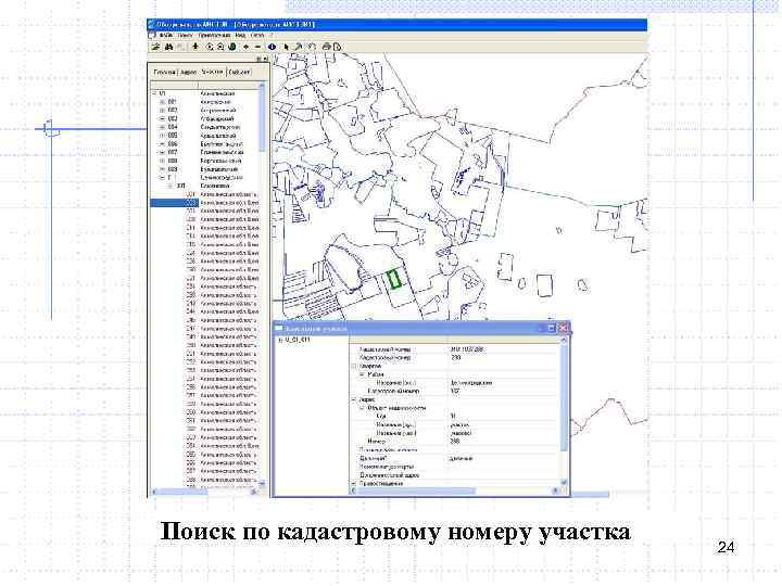 Поиск по кадастровому номеру участка 24 