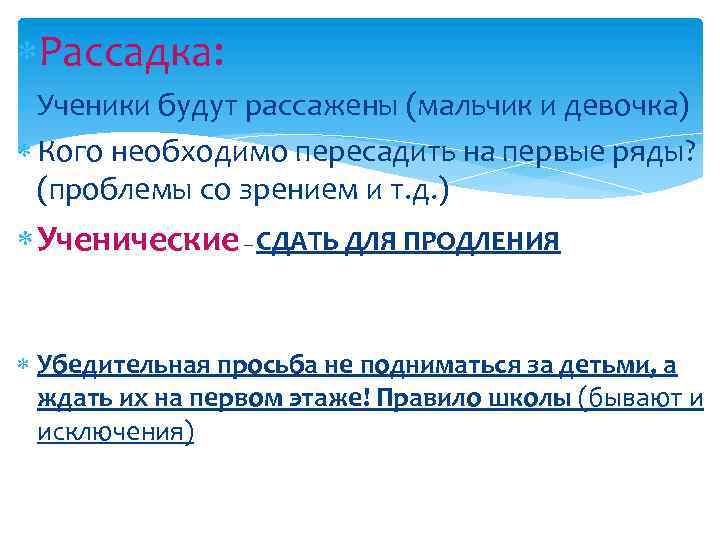  Рассадка: Ученики будут рассажены (мальчик и девочка) Кого необходимо пересадить на первые ряды?