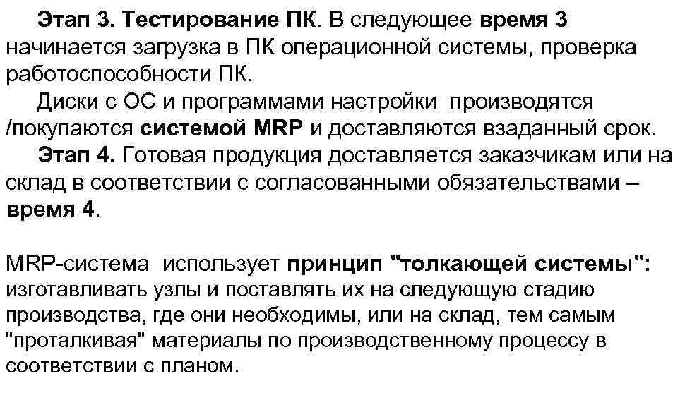 Этап 3. Тестирование ПК. В следующее время 3 начинается загрузка в ПК операционной системы,