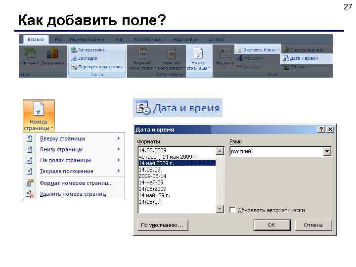 Дата страницы. Как добавить поля. Как вставить поле. Поле Дата время. Как добавить поля формы.