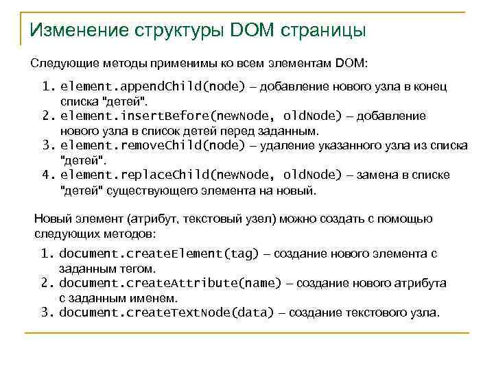 Методы dom