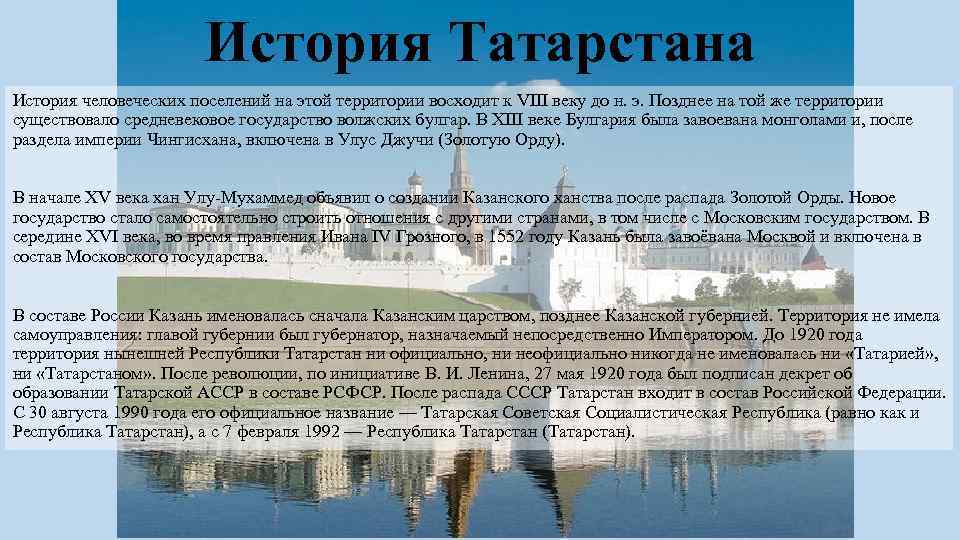 Особенности татарстана