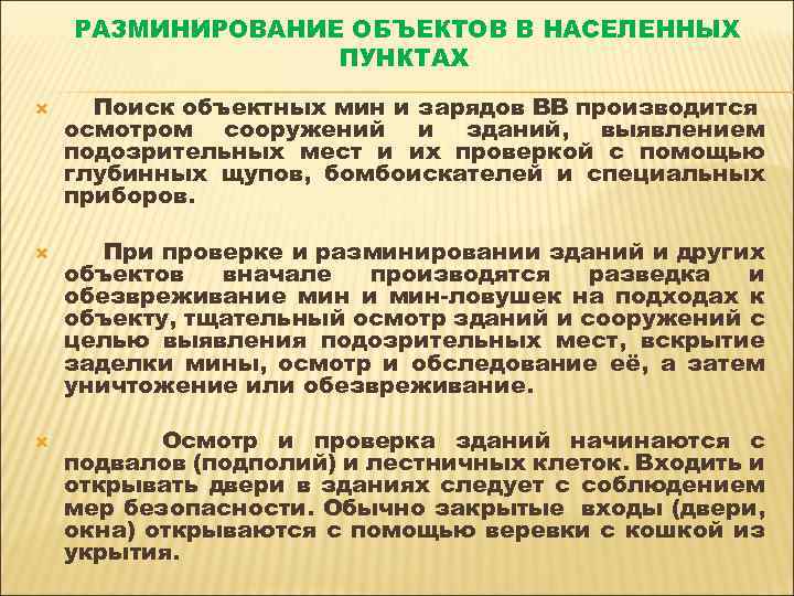 Рекомендации по гуманитарному разминированию в международных программах проектах и операциях