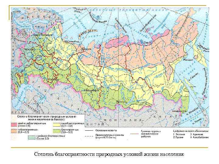 Степень благоприятности природных условий жизни населения 