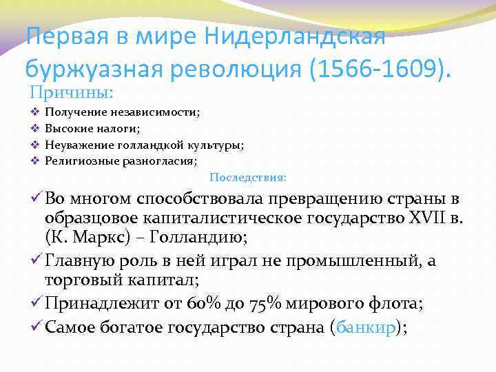 Нидерландская революция итоги. Нидерландская революция 1566-1609 причины. Нидерландская буржуазная революция 1566-1609 таблица. Причины революции в Нидерландах 1566-1609. Предпосылки нидерландской буржуазной революции.