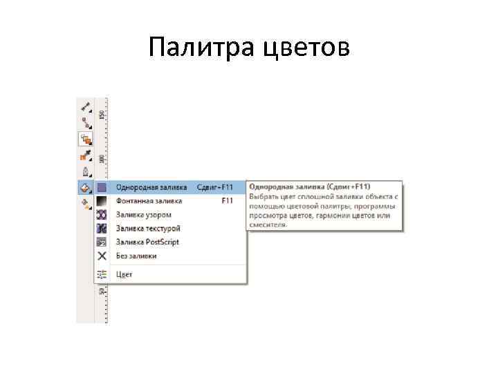 Палитра цветов 