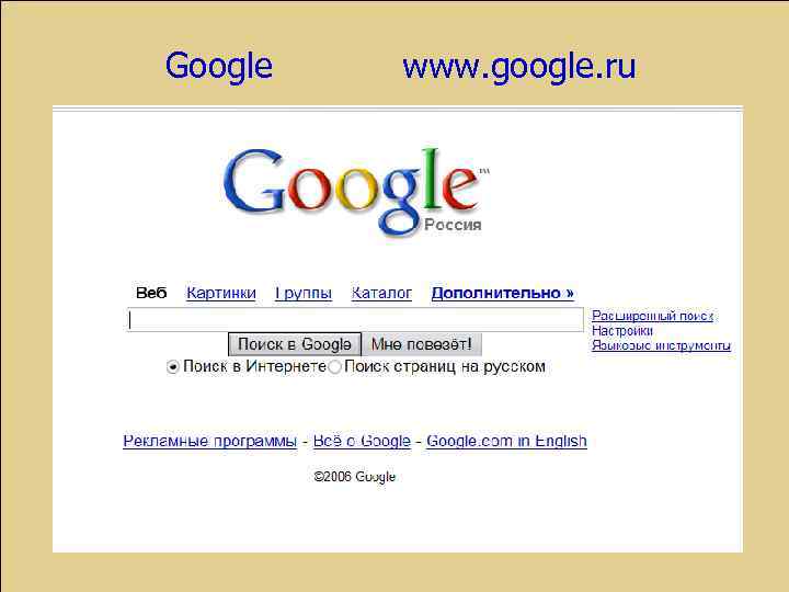 Google www. google. ru 