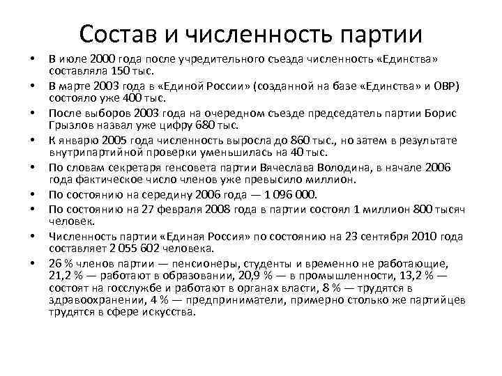 Численность партий. Численность партии Единая Россия. Численность партии Единая Россия 2021. Численность партии Единая Россия на 2020. Численность партии Единая Россия на 2022.