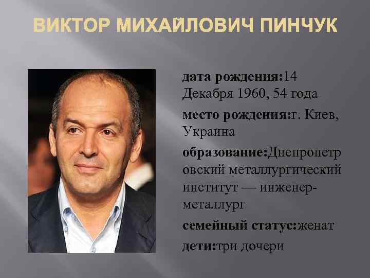 дата рождения: 14 Декабря 1960, 54 года место рождения: г. Киев, Украина образование: Днепропетр