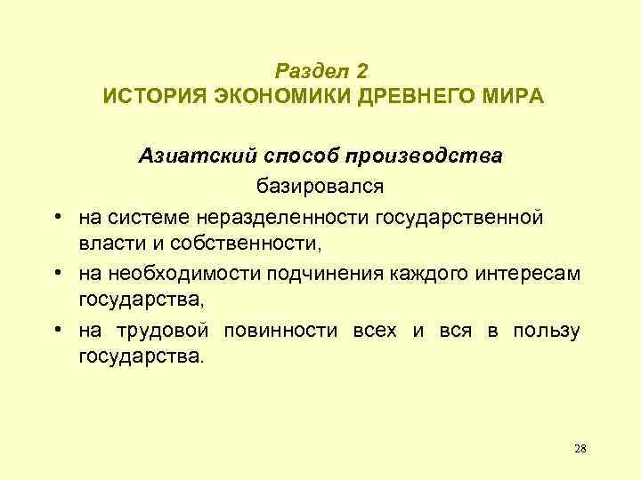 Презентация азиатский способ производства