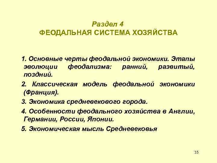 Феодальная система