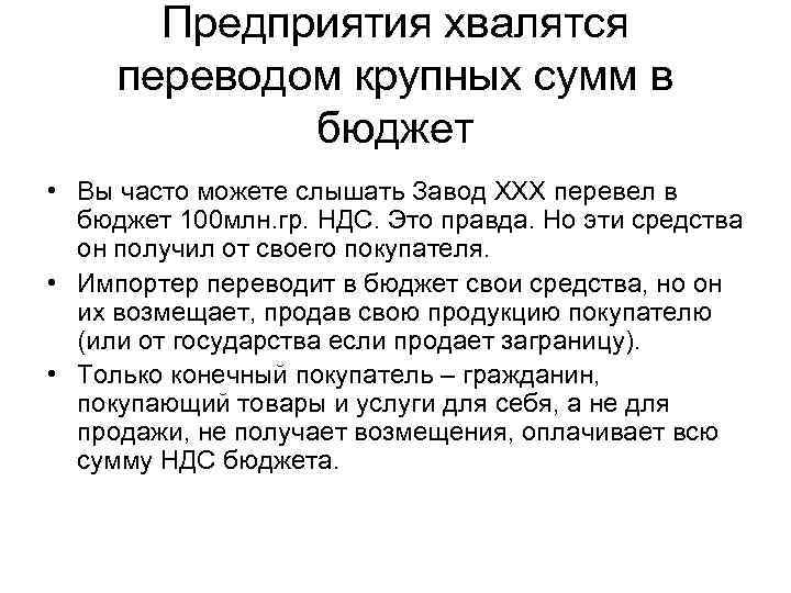 Предприятия хвалятся переводом крупных сумм в бюджет • Вы часто можете слышать Завод ХХХ