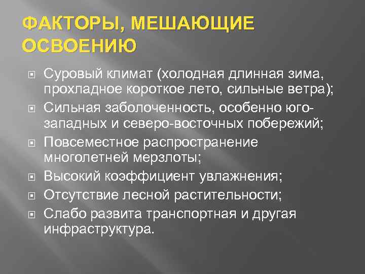 2 запишите факторы. Факторы освоения Сибири. Факторы препятствующие освоению Сибири. Факторы способствующие освоению Сибири. Факторы способствующие освоению Сибири в настоящее время.